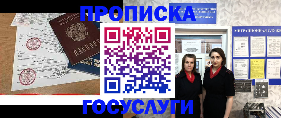 прописка ребенка в Камышине