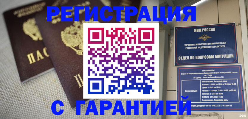 прописка регистрация в Камышине