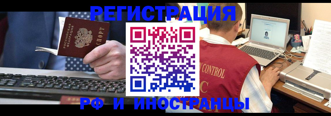 прописка для работы в Камышине